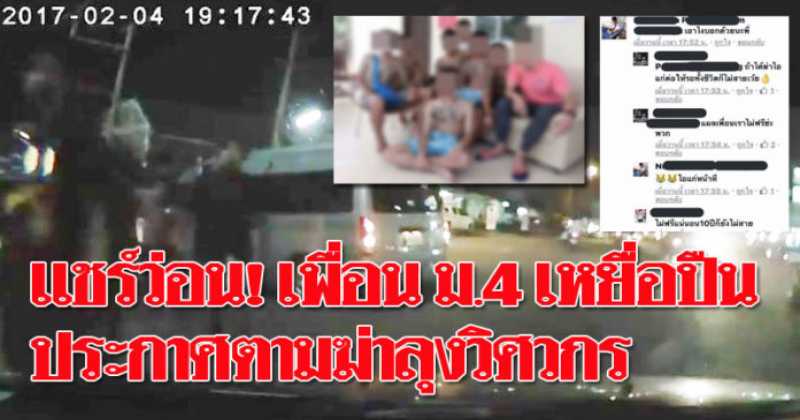 ยังไม่จบ!! เพื่อน”ม.4″เหยื่อปืน ประกาศตามฆ่าลุงวิศวกร ลั่นแค้น 10 ปีก็ไม่สาย........