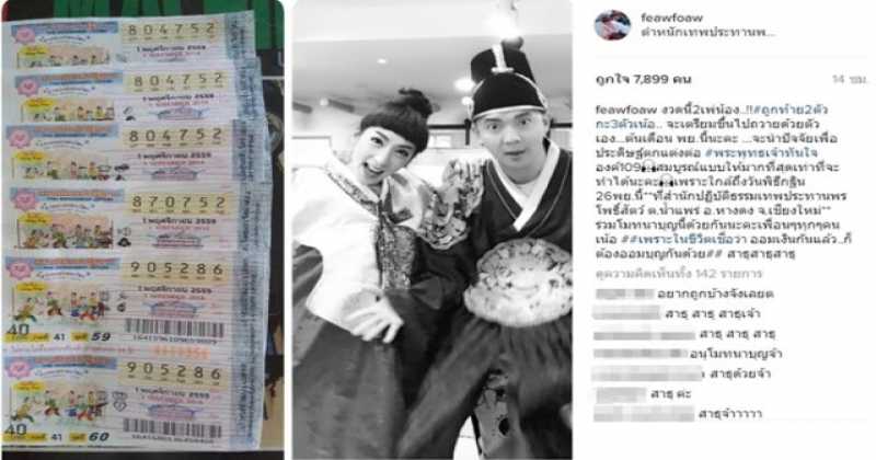ถูกหวยอีกแล้ว!! เฟี้ยวฟ้าว สุดสวิงริงโก้ ดาราสุดเฮงรีบโพสต์เลยตั้งแต่วันหวยออก