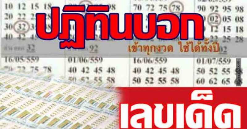 แชร์เก็บไว้เลย!! ใครยังไม่มีบ้าง ปฏิทินเลขเด็ดปี2560..เข้าทุกงวด..ใช้เป็นแนวทางได้ทุกงวด