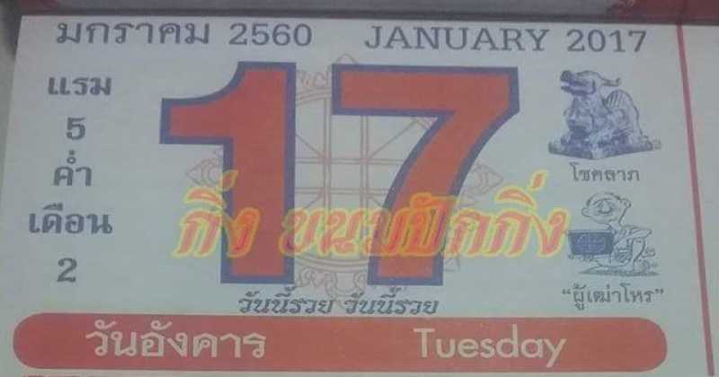 เลขเด็ดหวยดัง หมอไพศาล17/1/59