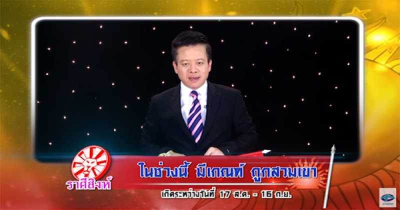 ศึก 12 ราศี “หมอลักษณ์” เผยราศีที่มีเกณฑ์จะถูกสวมเขา?