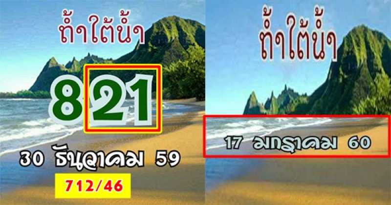 เลขเด็ดงวดนี้ 17/01/60 งวดที่แล้วเข้า 2 ตัวบน งวดนี้ลุ้นกันต่อ หวยถ้ำใต้น้ำ (บน)