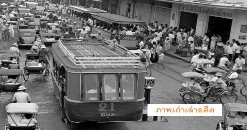 ภาพเก่าเล่าอดีต รวม 20 ภาพในยุคก่อนของคนเมืองบางกอก ที่คนรุ่นหลังอาจยังไม่เคยเห็น !!! (ภาค 1)