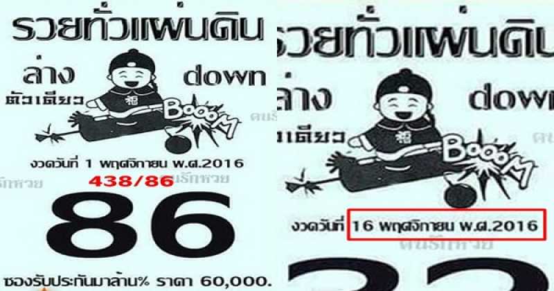 คอหวยห้ามพลาด!! หวยซองรวยทั่วแผ่นดิน (ล่าง) งวดที่แล้วล่างตรงๆ งวดวันที่ 16/11/59