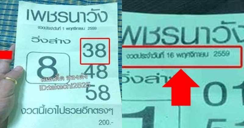 ห้ามพลาด !! เพชรนาวังบอกเลขเด็ดงวด 16/11/59 ( งวดที่แล้วเข้าตรงๆ )