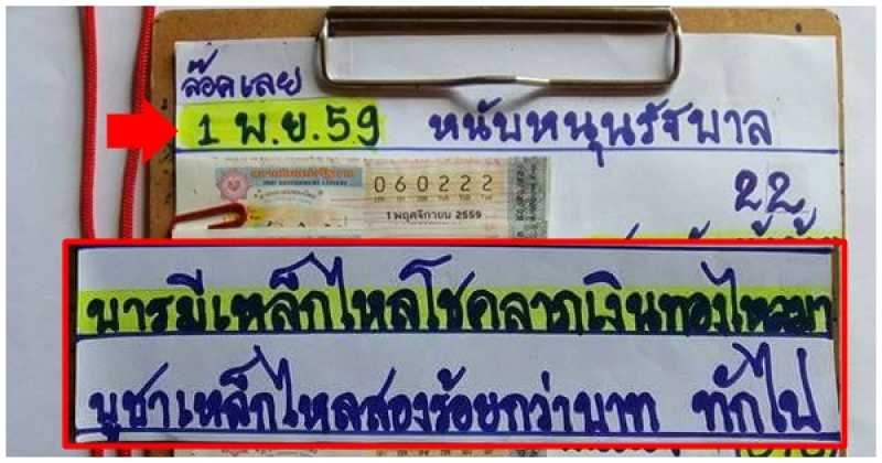 เลขเด็ด!! บารมีเหล็กไหล โชคลาภเงินทองไหลมา งวดวันที่ 1/11/59