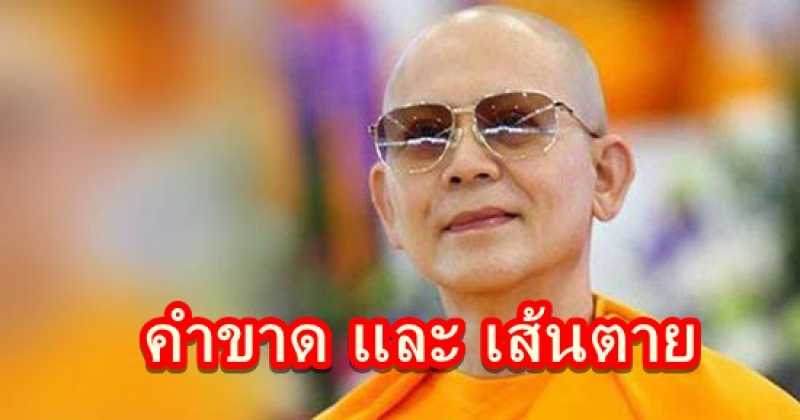 ชี้เบื้องหลัง”คำขาด”และ”เส้นตาย”ที่”ยืดหยุ่น” บุก“วัดธรรมกาย”