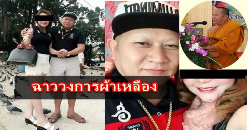 ฉาววงการผ้าเหลือง!!! ภาพหลุด พระนักเทศน์ชื่อดัง แนบชิดสวีทสีกา