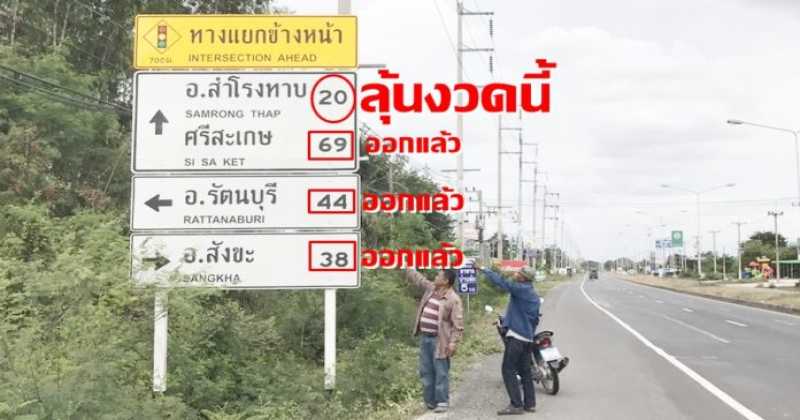 โผล่อีก! ป้ายบอกทางให้โชค ถูกหวยติดกันแล้ว 3 งวด