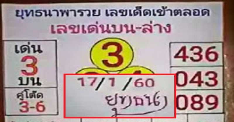 เลขเด็ด หวยยุทธนาพารวย เลขเด่นบน-ล่าง งวดวันที่ 17/1/60