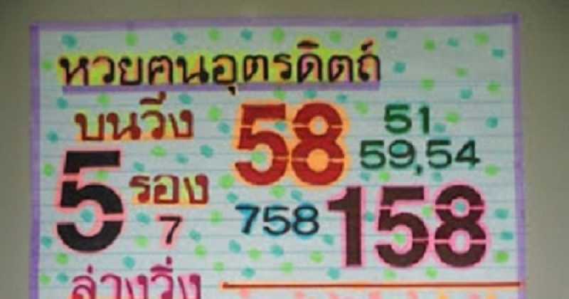 ดังสุดในตอนนี้!!หวยฅนอุตรดิตถ์ ชุดบน-ล่าง งวด17/1/60