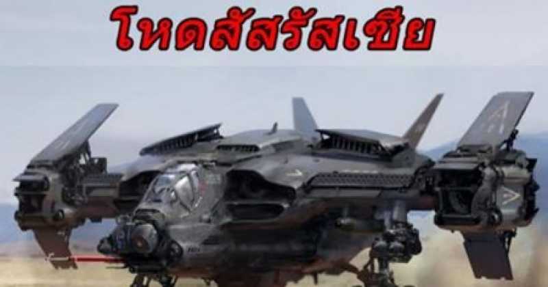 โหดสัสรัสเซีย !! เคยเห็นกันหรือยัง ” KA-52” อากาศยานที่โหดที่สุดของรัสเซียที่ไม่เคยมีใครเห็นมาก่อน !??