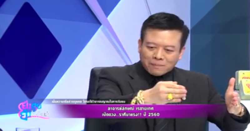 หมอลักษณ์ ฟันธงผ่านรายการดัง ปี 2560 จะเกิดวินาศกรรม !!