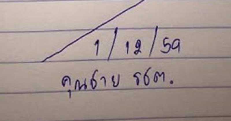 โคตรแม่น!! เลขเด็ด "คุณชาย รชต" งวดวันที่ 1/12/59 รอบนี้มาเต็มๆเน้นๆ คอหวยแห่ซื้อกันเกลี้ยงแผงแล้ว!! (ชมภาพ)