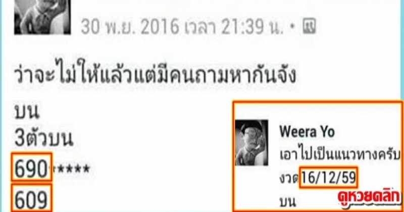 3 ตัวบนตรง-โต๊ด งวดที่แล้วให้ถูกเข้าเต็มๆ !!! งวดนี้ 16ธ.ค.2559​ มาตามอีก ไม่พลาดล้านเปอร์เซน